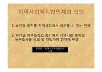 지역사회복지협의체-3