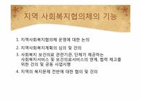 지역사회복지협의체-4