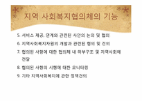 지역사회복지협의체-5