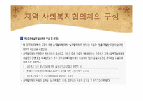 지역사회복지협의체-8