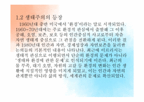 생태 윤리 & 지구 온난화-4