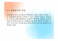 생태 윤리 & 지구 온난화-5