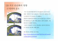 생태 윤리 & 지구 온난화-8
