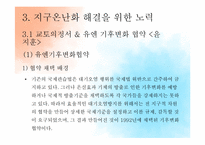 생태 윤리 & 지구 온난화-13