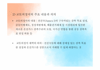 생태 윤리 & 지구 온난화-17