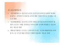 생태 윤리 & 지구 온난화-18