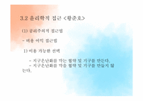 생태 윤리 & 지구 온난화-19