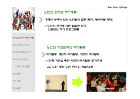 신 노년 라이프 스타일-8