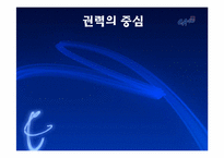 다국적 기업과 정부의 공생관계-3
