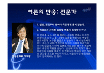 다국적 기업과 정부의 공생관계-11