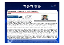 다국적 기업과 정부의 공생관계-20