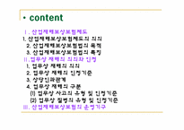 산업재해보상보험법-2