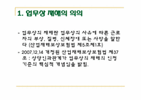 산업재해보상보험법-12
