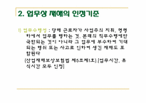 산업재해보상보험법-15