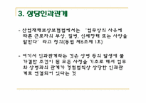 산업재해보상보험법-17