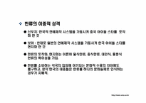 한류의 위기 진단-15