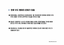 한류의 위기 진단-18