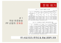 [디지털 콘텐츠 산업론] 보도 전문 채널 및 종합 편성 채널 제도 연구-5