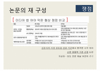 [디지털 콘텐츠 산업론] 보도 전문 채널 및 종합 편성 채널 제도 연구-13
