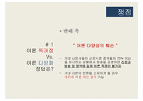 [디지털 콘텐츠 산업론] 보도 전문 채널 및 종합 편성 채널 제도 연구-15