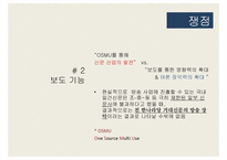 [디지털 콘텐츠 산업론] 보도 전문 채널 및 종합 편성 채널 제도 연구-17