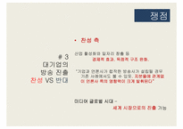 [디지털 콘텐츠 산업론] 보도 전문 채널 및 종합 편성 채널 제도 연구-18