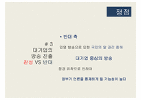 [디지털 콘텐츠 산업론] 보도 전문 채널 및 종합 편성 채널 제도 연구-19