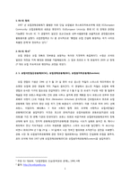 유럽연합(EU) -유럽이사회 상임의장 선출 사례를 통한 의사결정 과정의 문제점 분석-2