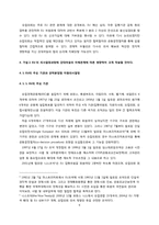 유럽연합(EU) -유럽이사회 상임의장 선출 사례를 통한 의사결정 과정의 문제점 분석-7
