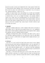 유럽연합(EU) -유럽이사회 상임의장 선출 사례를 통한 의사결정 과정의 문제점 분석-8