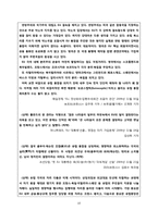 유럽연합(EU) -유럽이사회 상임의장 선출 사례를 통한 의사결정 과정의 문제점 분석-11