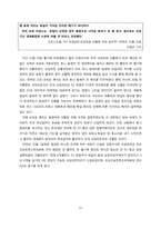 유럽연합(EU) -유럽이사회 상임의장 선출 사례를 통한 의사결정 과정의 문제점 분석-12