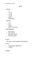 사회복지실천론 -위기개입모델-2
