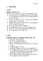 사회복지실천론 -위기개입모델-5