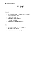 사회복지실천론 -위기개입모델-18