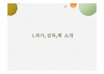 [소설과 영화] 다빈치코드-3