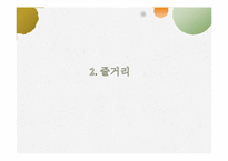 [소설과 영화] 다빈치코드-7