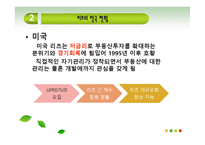 한국의 부동산 리츠 현황-14