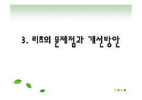 한국의 부동산 리츠 현황-19