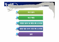 어린이 식생활 안전관리 특별법-2