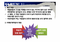 어린이 식생활 안전관리 특별법-3