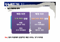어린이 식생활 안전관리 특별법-5