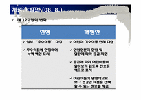 어린이 식생활 안전관리 특별법-6