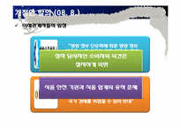 어린이 식생활 안전관리 특별법-7