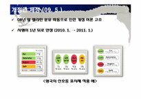 어린이 식생활 안전관리 특별법-8