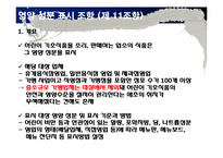 어린이 식생활 안전관리 특별법-9