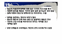 어린이 식생활 안전관리 특별법-12