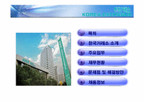 한국거래소 레포트-2