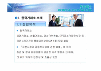 한국거래소 레포트-3