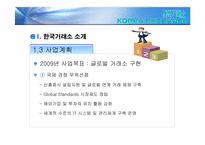 한국거래소 레포트-5